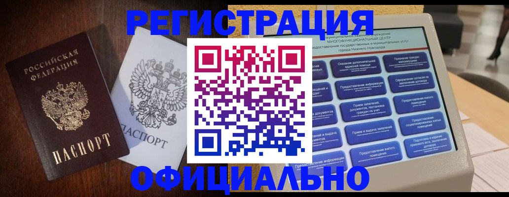 прописка для военкомата в Щиграх