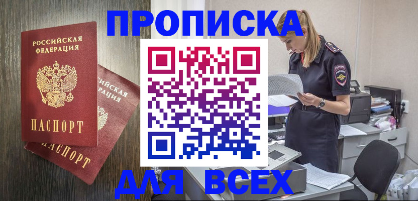 прописка для кредита в Щиграх