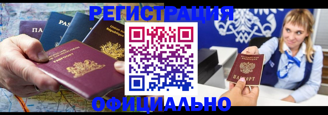 прописка в Щиграх